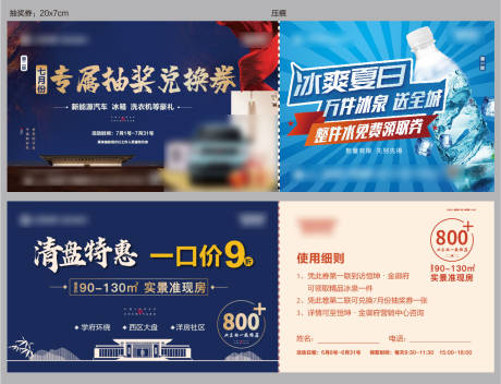 源文件下载【地产活动抽奖券】编号：80690005209697092