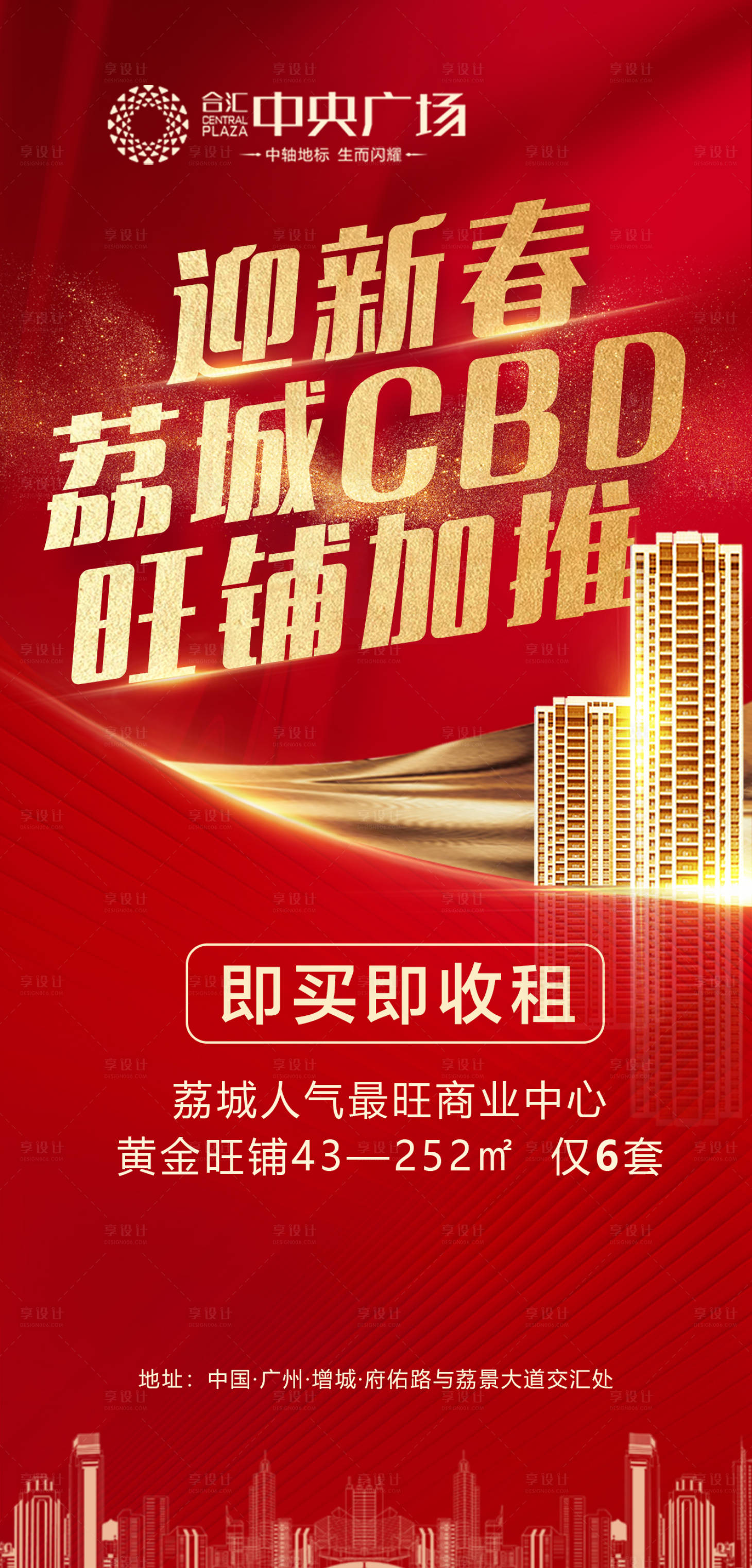 源文件下載【享設計】搜索編號：36940005338355527【地產CBD海報】