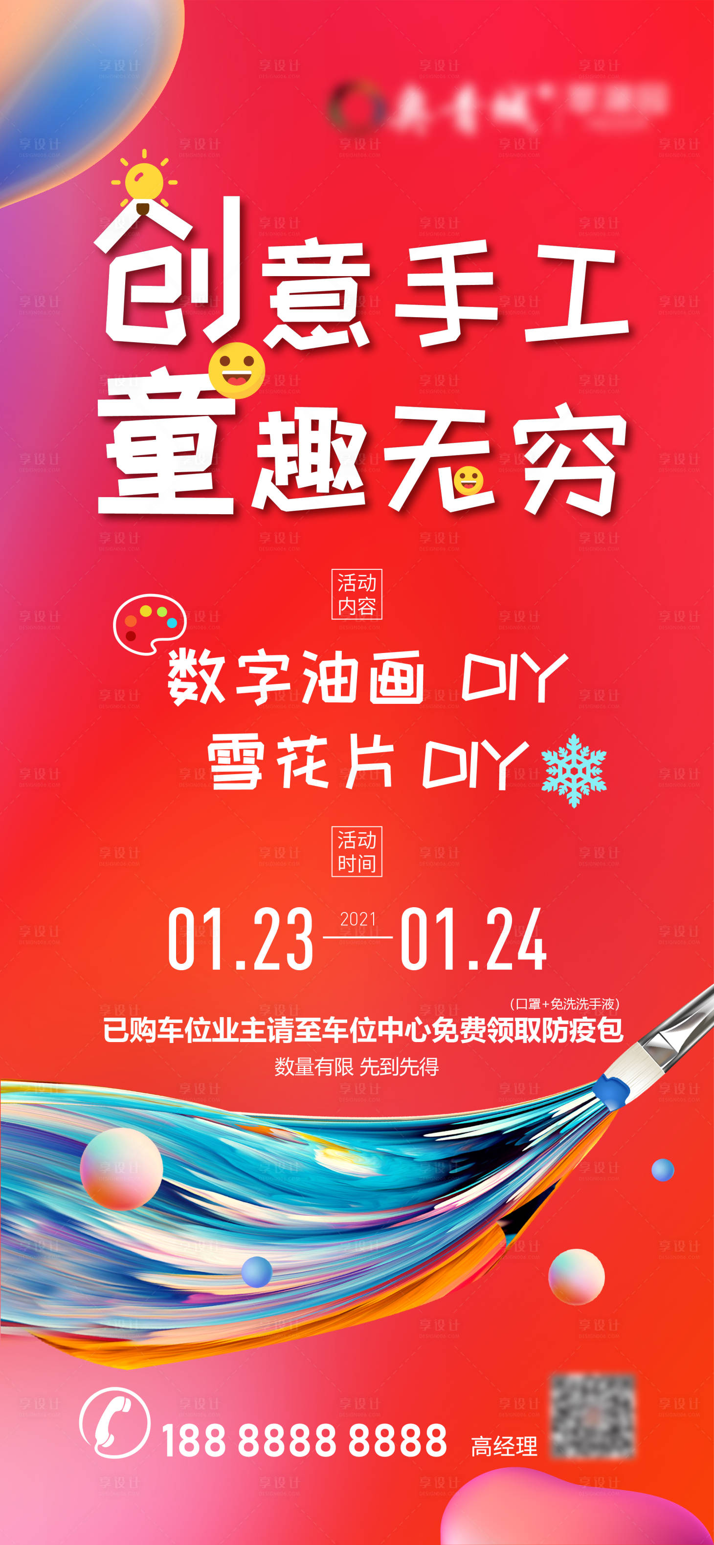 源文件下載【享設計】搜索編號：49660005353837195【地產手工活動朋友圈展架】