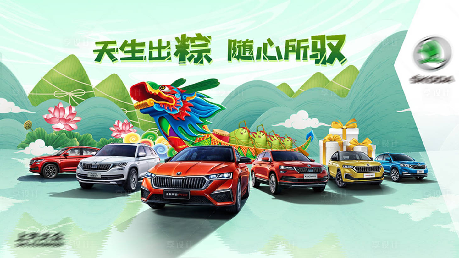 源文件下载【享设计】搜索编号：40700005305422894【汽车端午节活动背景板】