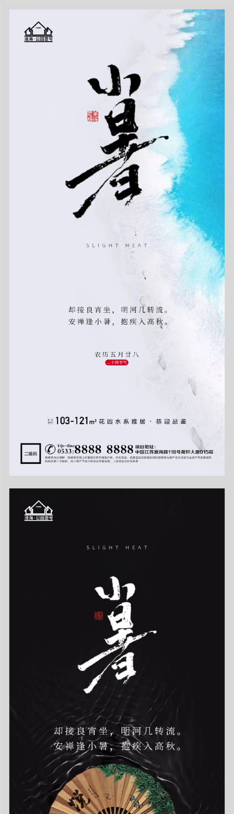 源文件下载【地产小暑节气微信H5】编号：64870005314535205
