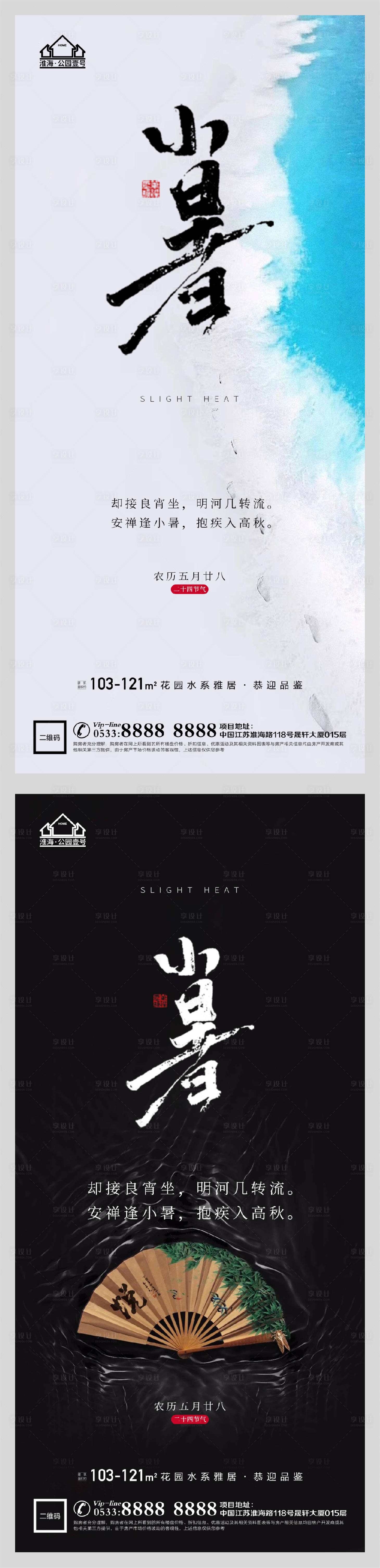 源文件下載【享設計】搜索編號：64870005314535205【地產小暑節氣微信H5】