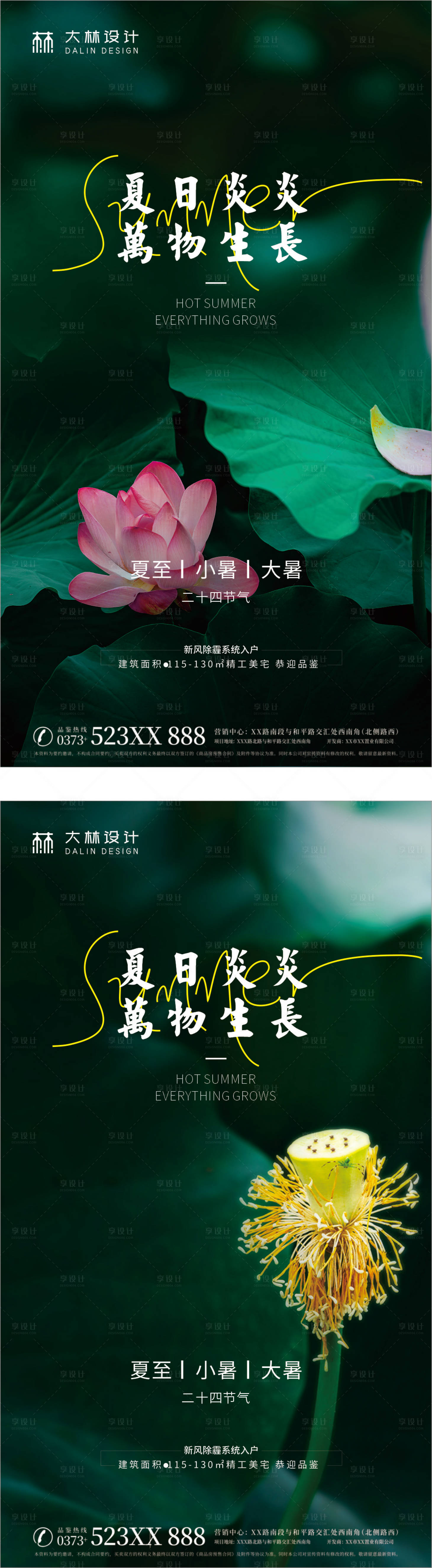 源文件下载【享设计】搜索编号：36240005197436461【夏至小暑大暑节气海报】