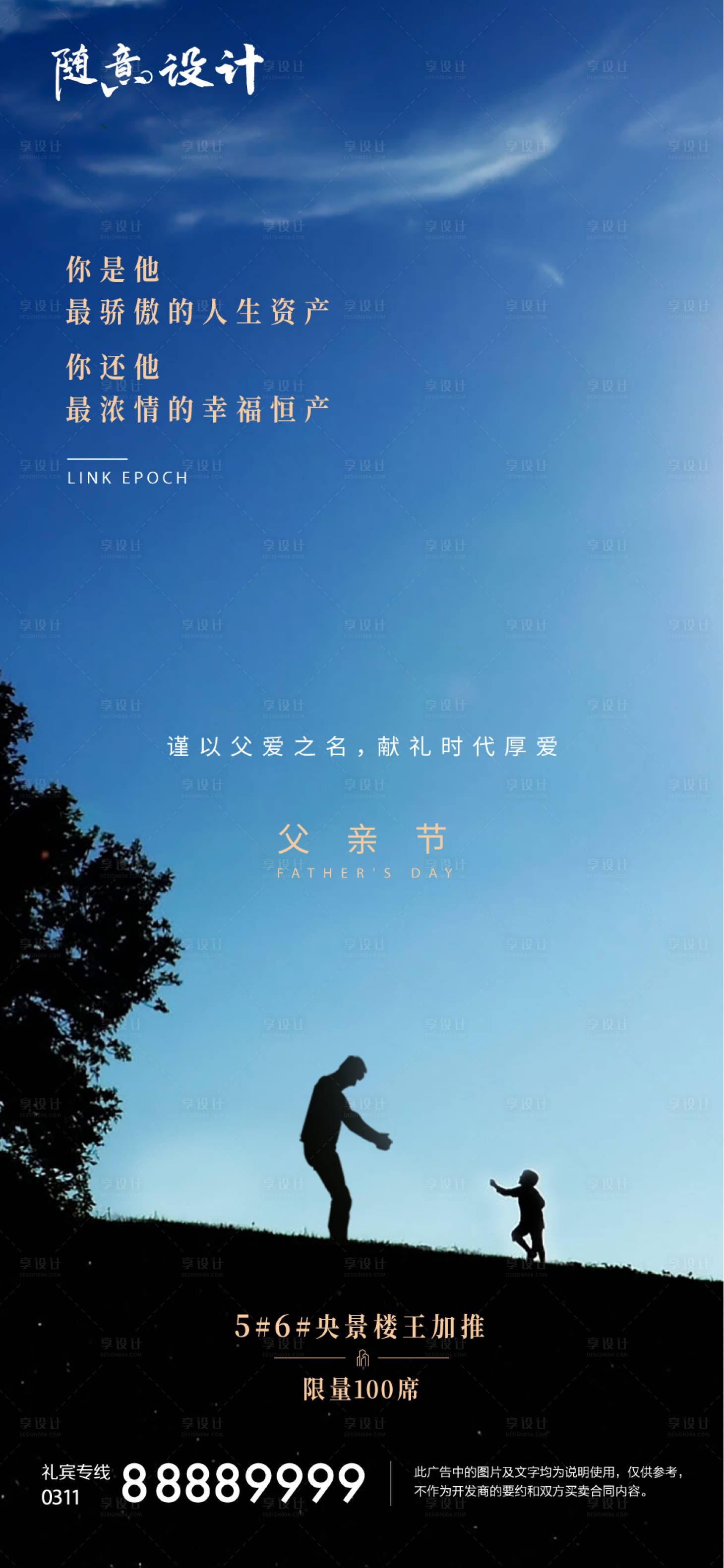 源文件下载【享设计】搜索编号：26540005074107571【地产父亲节海报】