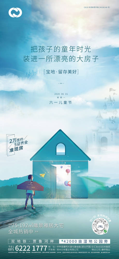 源文件下載【享設計】搜索編號：48980005115092946【兒童節海報】