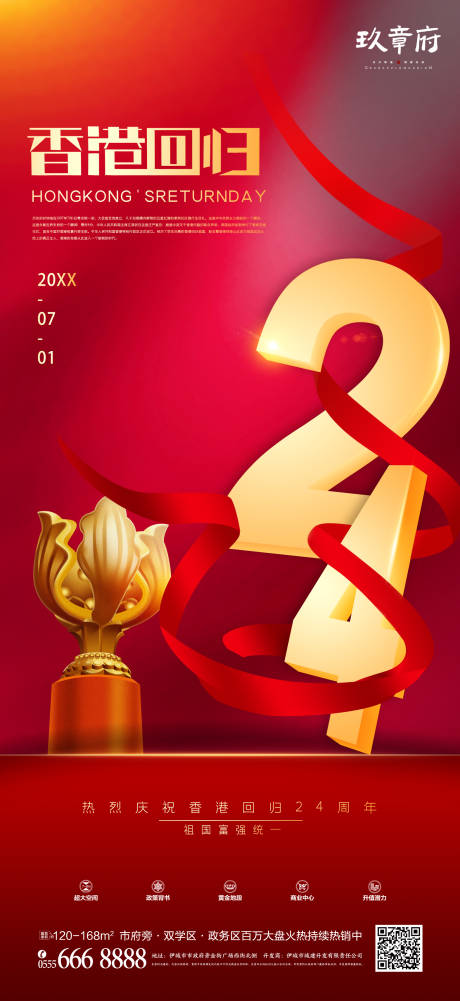 源文件下载【享设计】搜索编号：80660005112707974【红金香港回归海报】