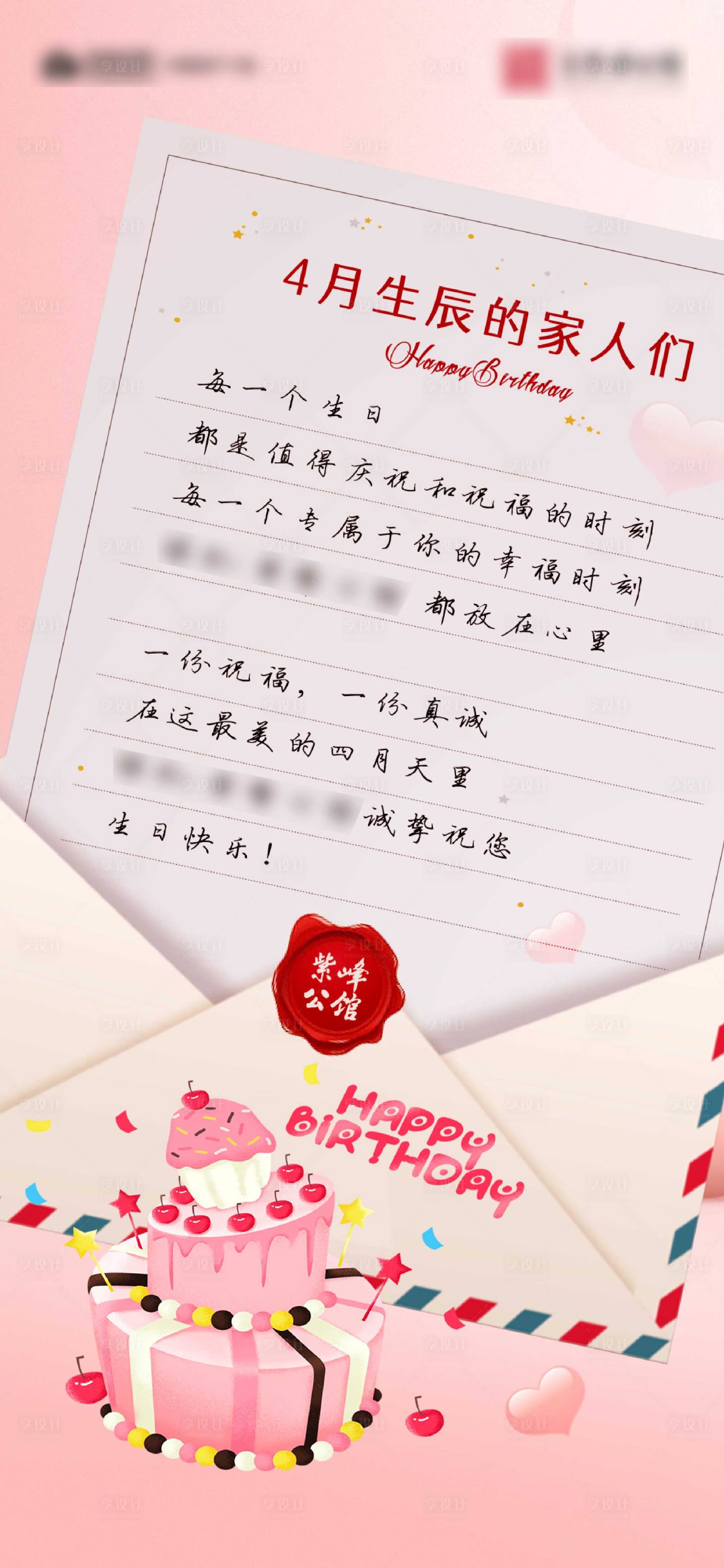 源文件下載【業主生日單圖】編號：77990005125148212
