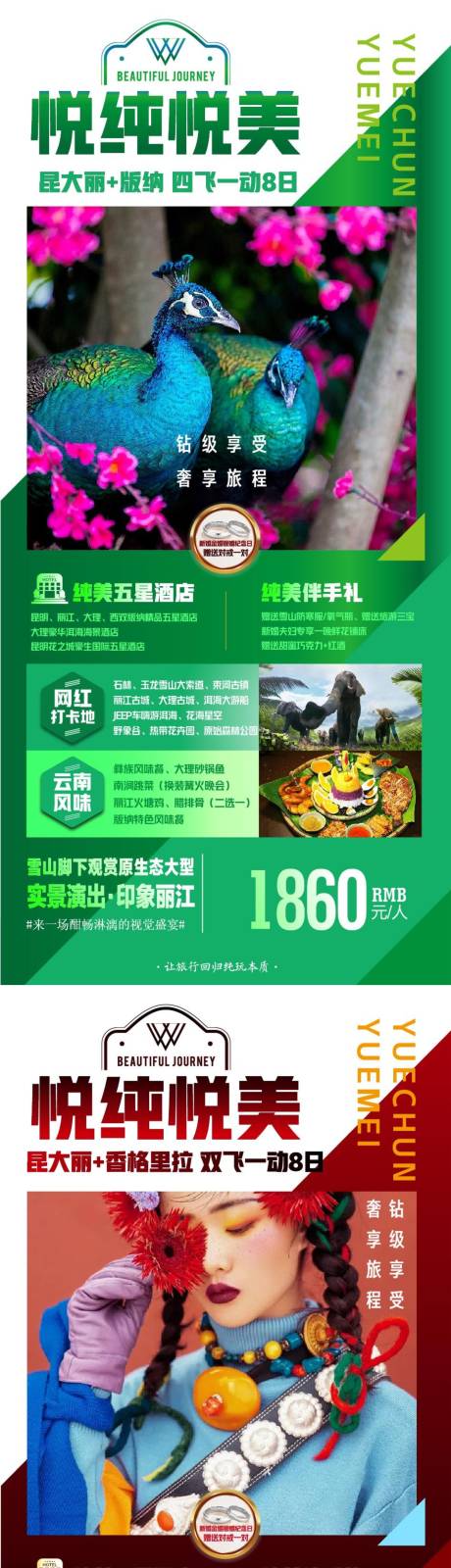 源文件下载【云南旅游】编号：93420005223967872