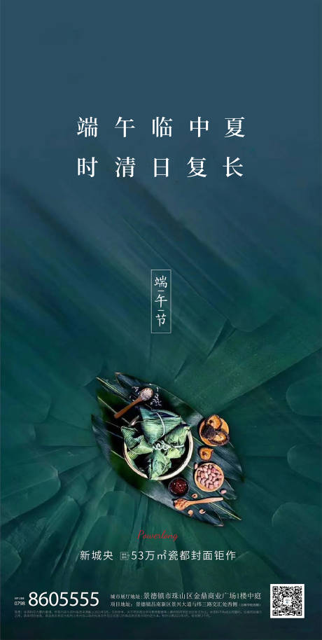 源文件下载【端午节节日海报】编号：72340005080688933