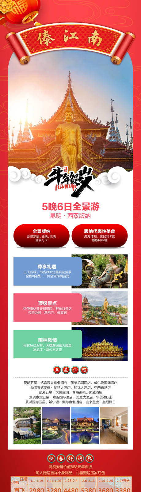 源文件下载【云南旅游傣江南长图海报】编号：20210630173055193