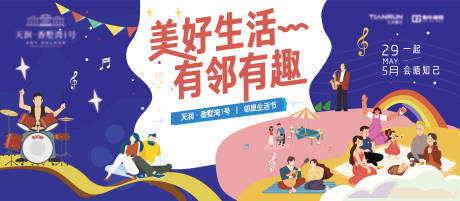 源文件下载【地产邻里生活节背景板】编号：78320004981674415