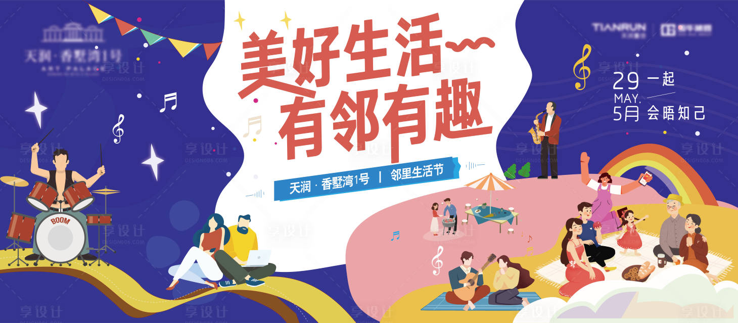 源文件下载【地产邻里生活节背景板】编号：78320004981674415