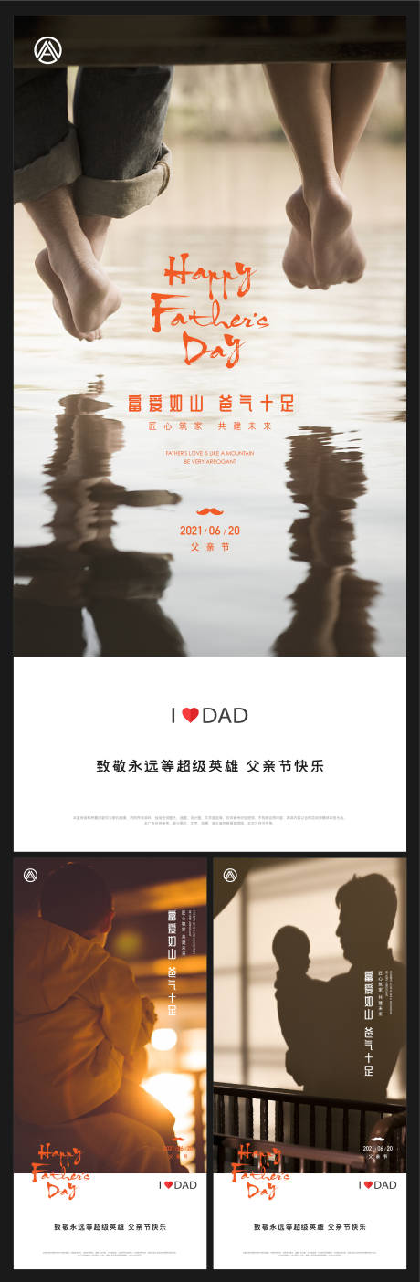 源文件下载【地产父亲节系列海报】编号：84650005191007715