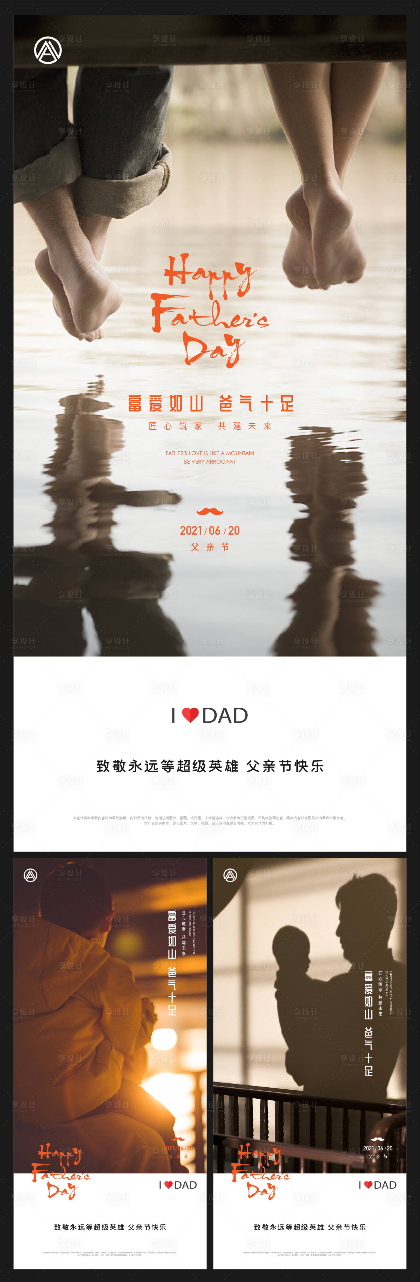 源文件下載【享設計】搜索編號：84650005191007715【地產父親節系列海報】