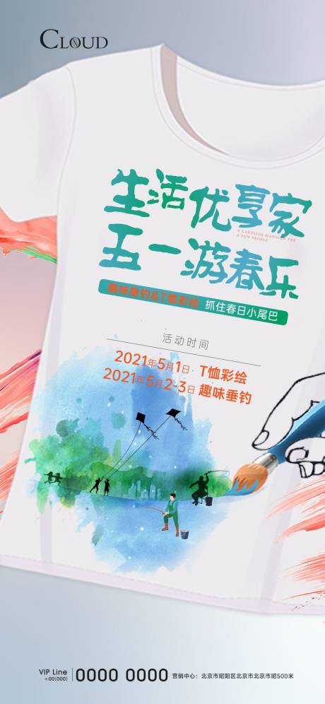 源文件下载【垂钓T恤diy活动刷屏】编号：67620005095638892
