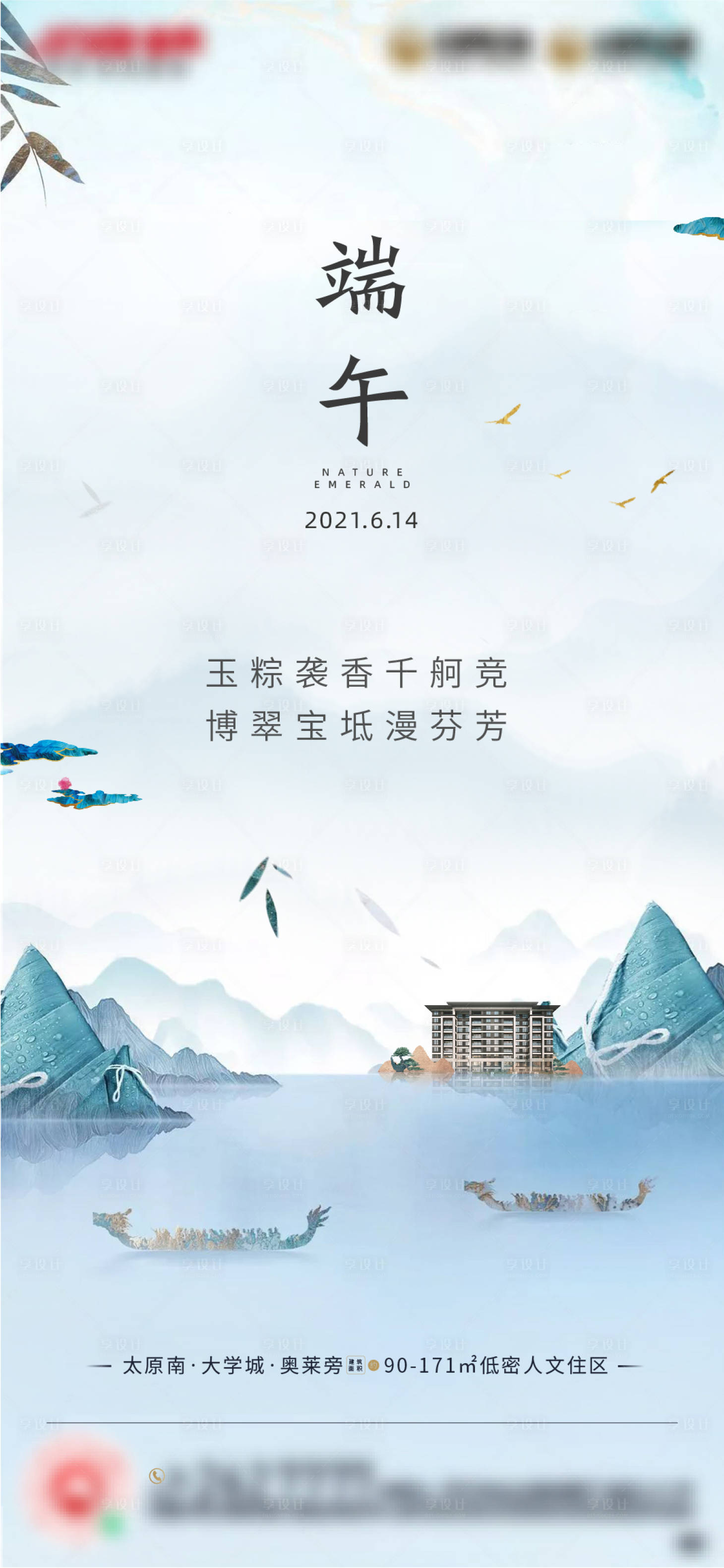 源文件下載【享設計】搜索編號：22080005217422830【地產端午節海報】