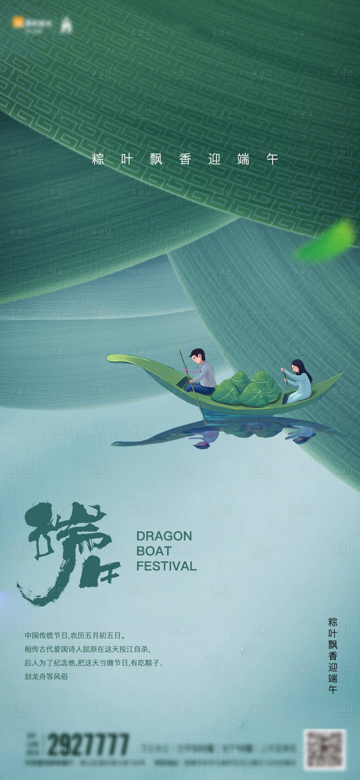 源文件下載【享設計】搜索編號：17470005034395920【地產旅游活動端午節創意海報】
