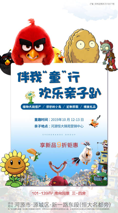 源文件下载【愤怒的小鸟活动海报】编号：31490004998105877
