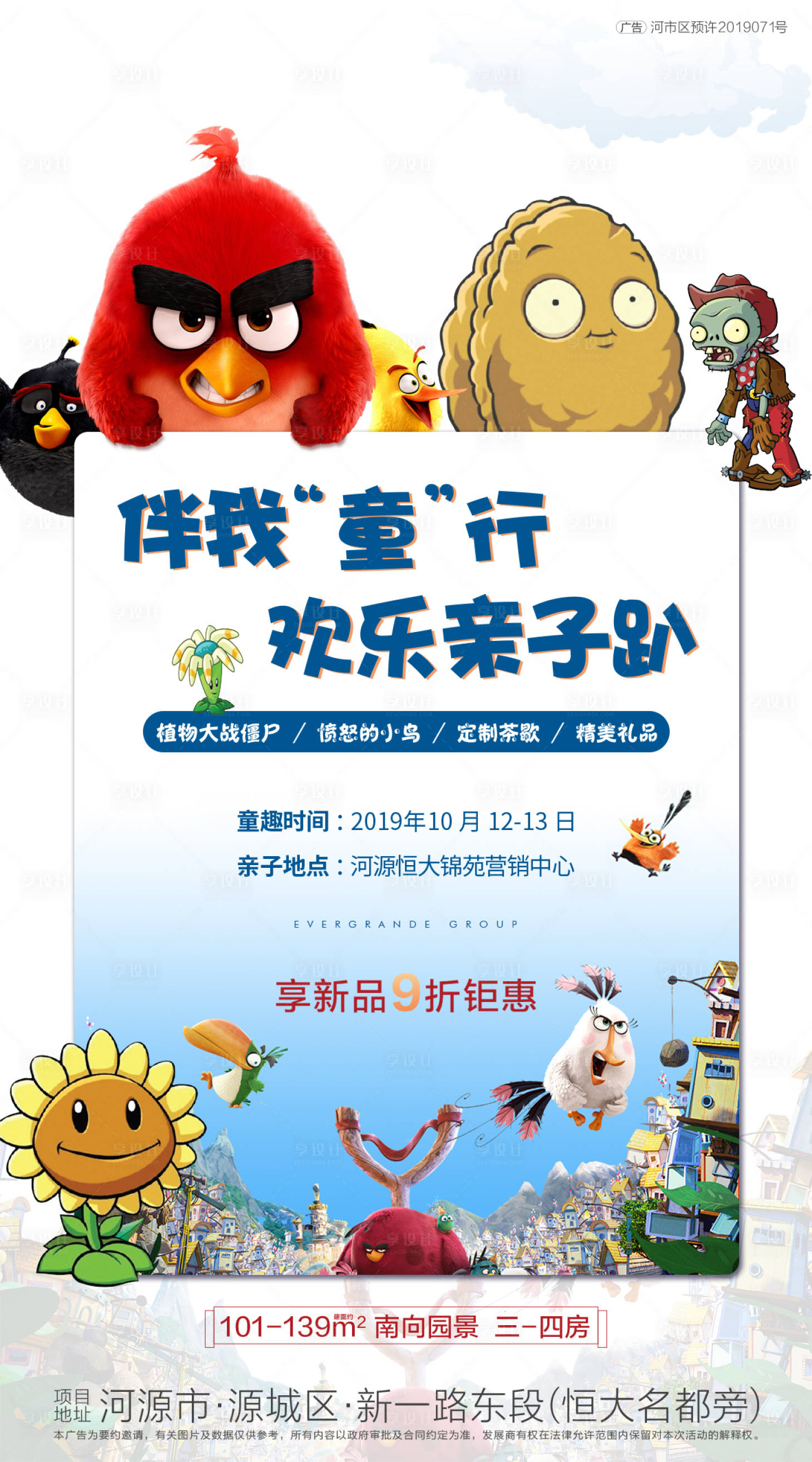 源文件下载【愤怒的小鸟活动海报】编号：31490004998105877
