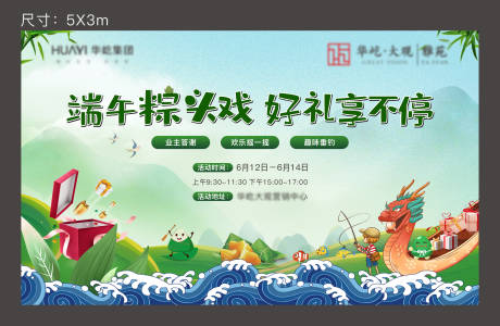 源文件下载【地产端午节暖场背景板】编号：11190005241436721