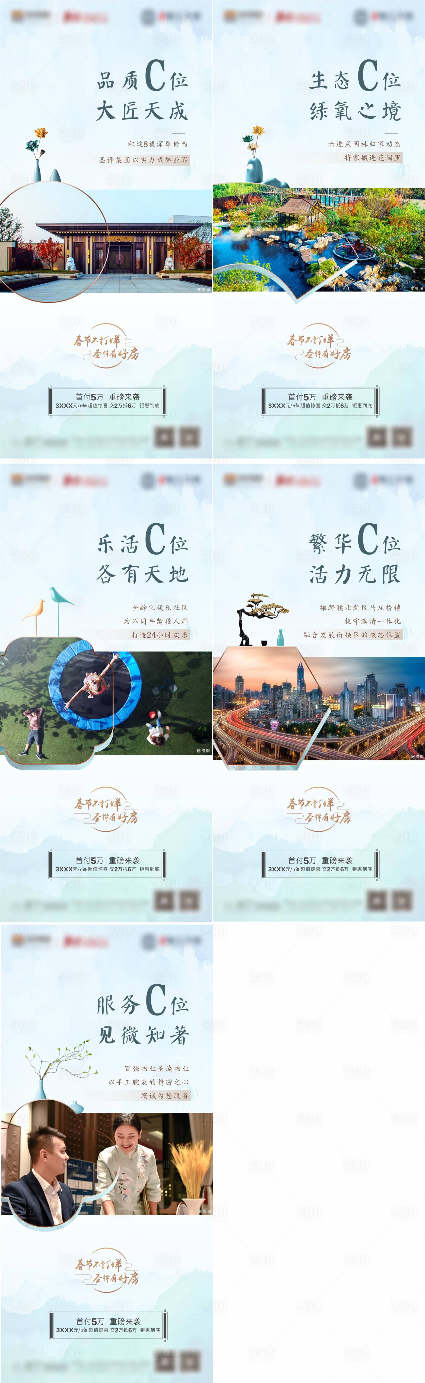 源文件下载【享设计】搜索编号：15500005223071939【院子洋房景观价值点系列海报】