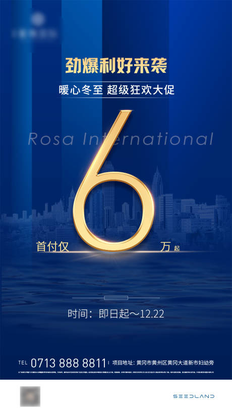 源文件下载【地产蓝色热销加推户型冬至活动海报】编号：37240005313757432
