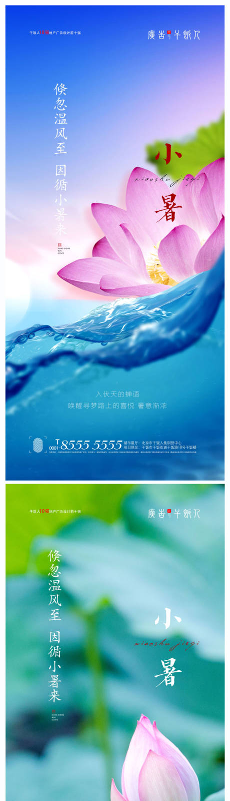 源文件下載【享設(shè)計】搜索編號：49880005351025994【地產(chǎn)創(chuàng)意小暑海報】