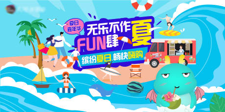 源文件下载【夏季活动蓝色热闹主视觉】编号：49520005105922330