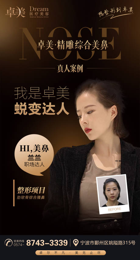 源文件下载【医美整形鼻整形案例对比图】编号：76300005023781248