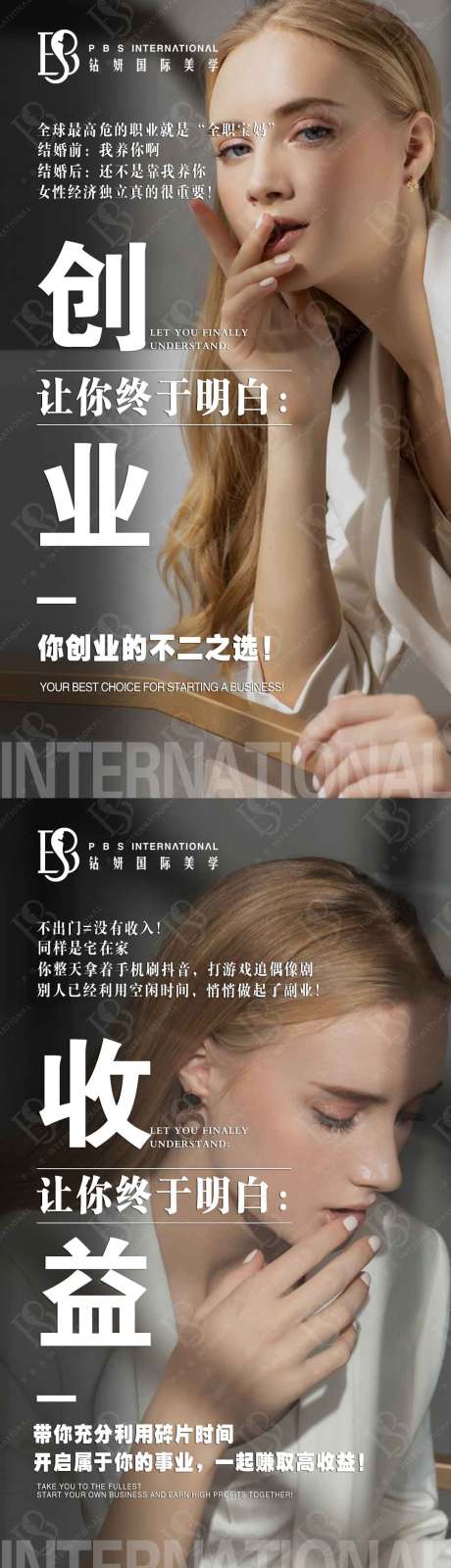 源文件下载【医美创业副业收益微商海报】编号：75010004958558571