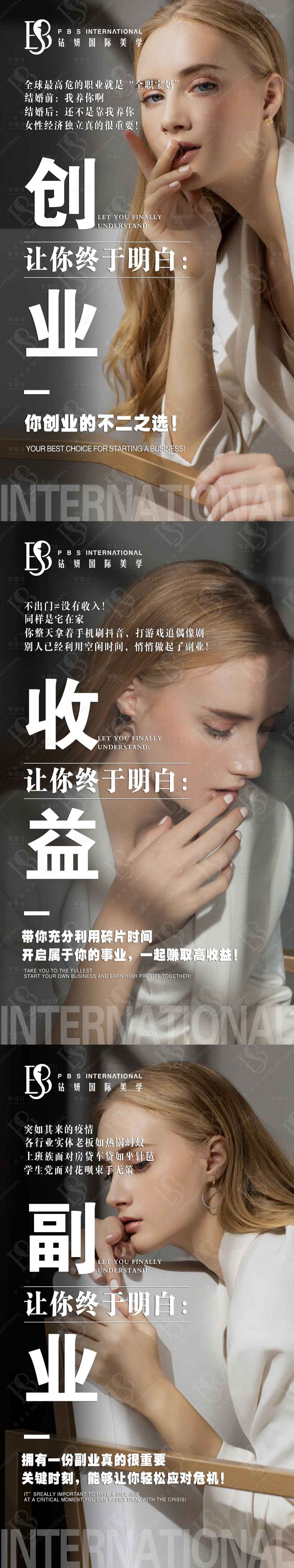 源文件下载【享设计】搜索编号：75010004958558571【医美创业副业收益微商海报】