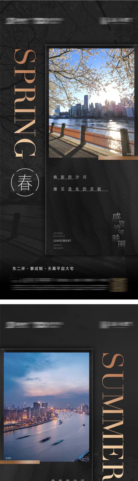 源文件下载【春夏秋冬海报】编号：68960005127273868