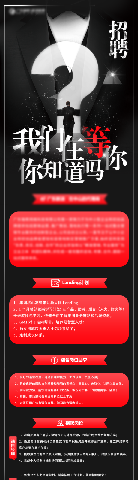 源文件下载【地产招聘专题】编号：56060004993633000