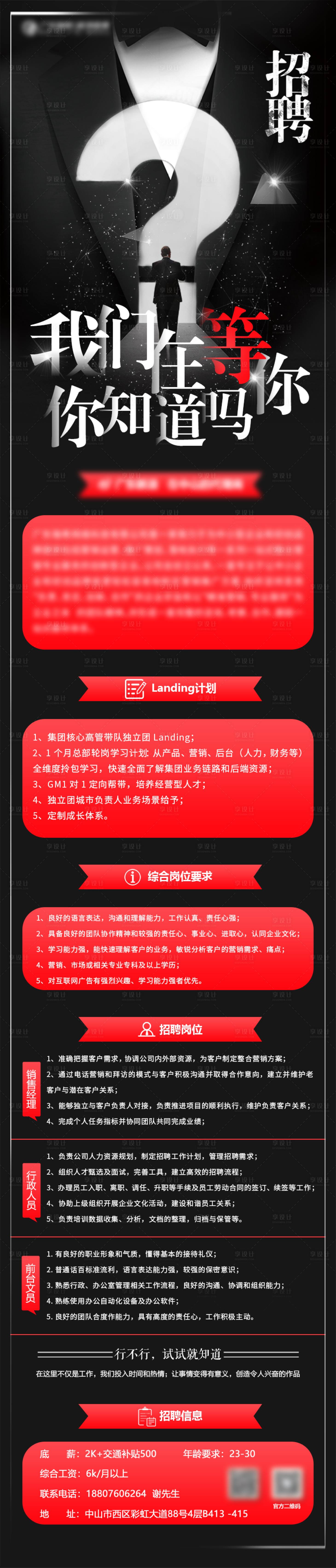 源文件下载【地产招聘专题】编号：56060004993633000