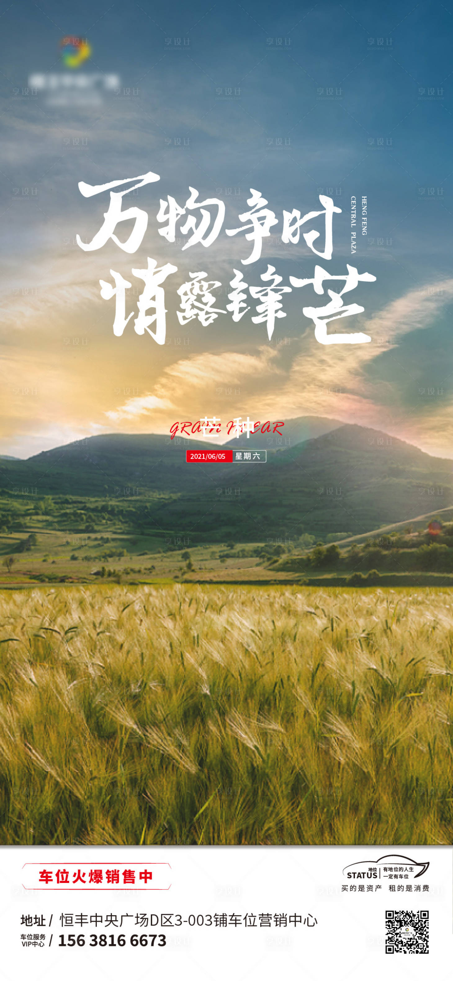 源文件下載【享設(shè)計(jì)】搜索編號(hào)：75790004985876536【芒種節(jié)氣海報(bào)】