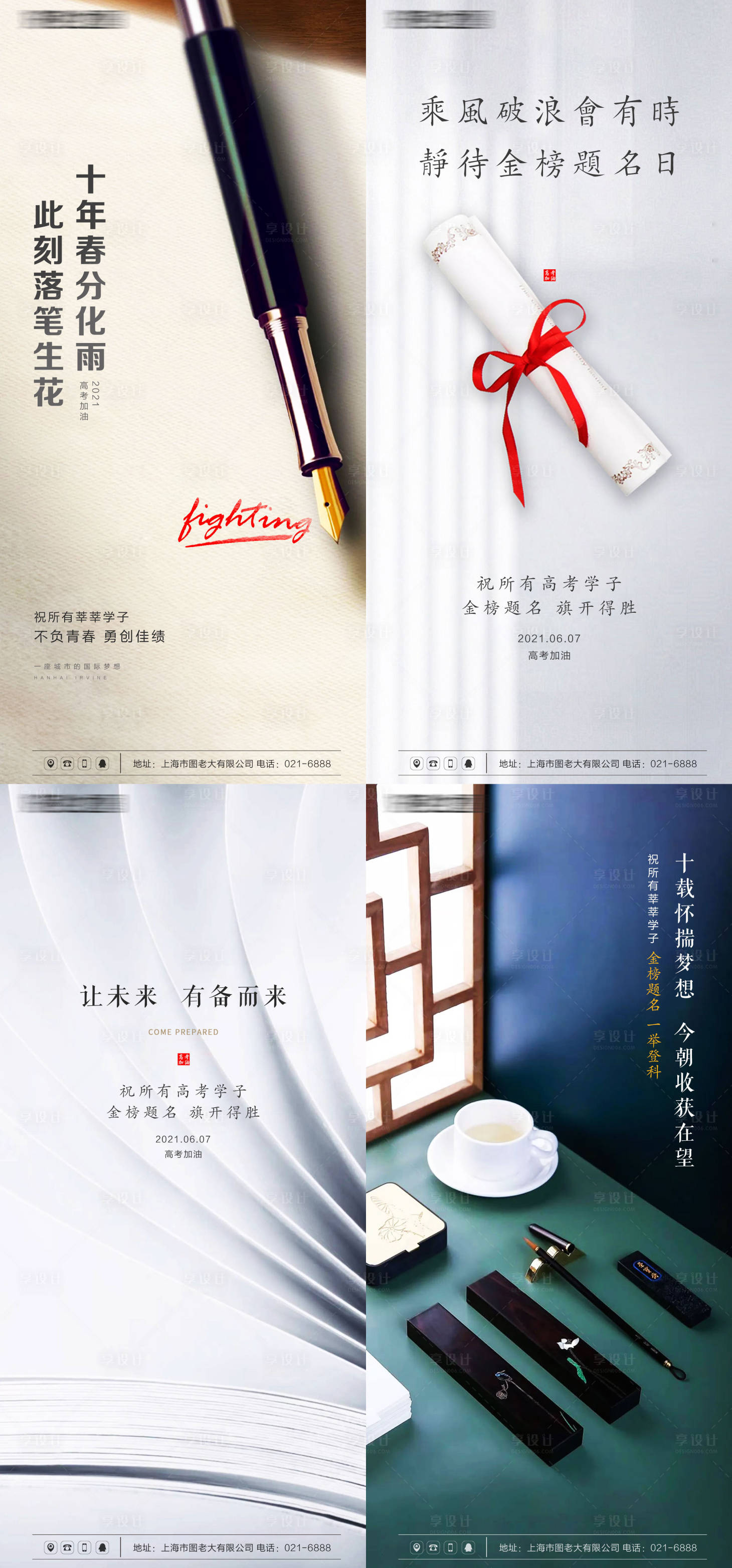 源文件下載【享設(shè)計(jì)】搜索編號(hào)：66060004978356569【高考組合海報(bào)】