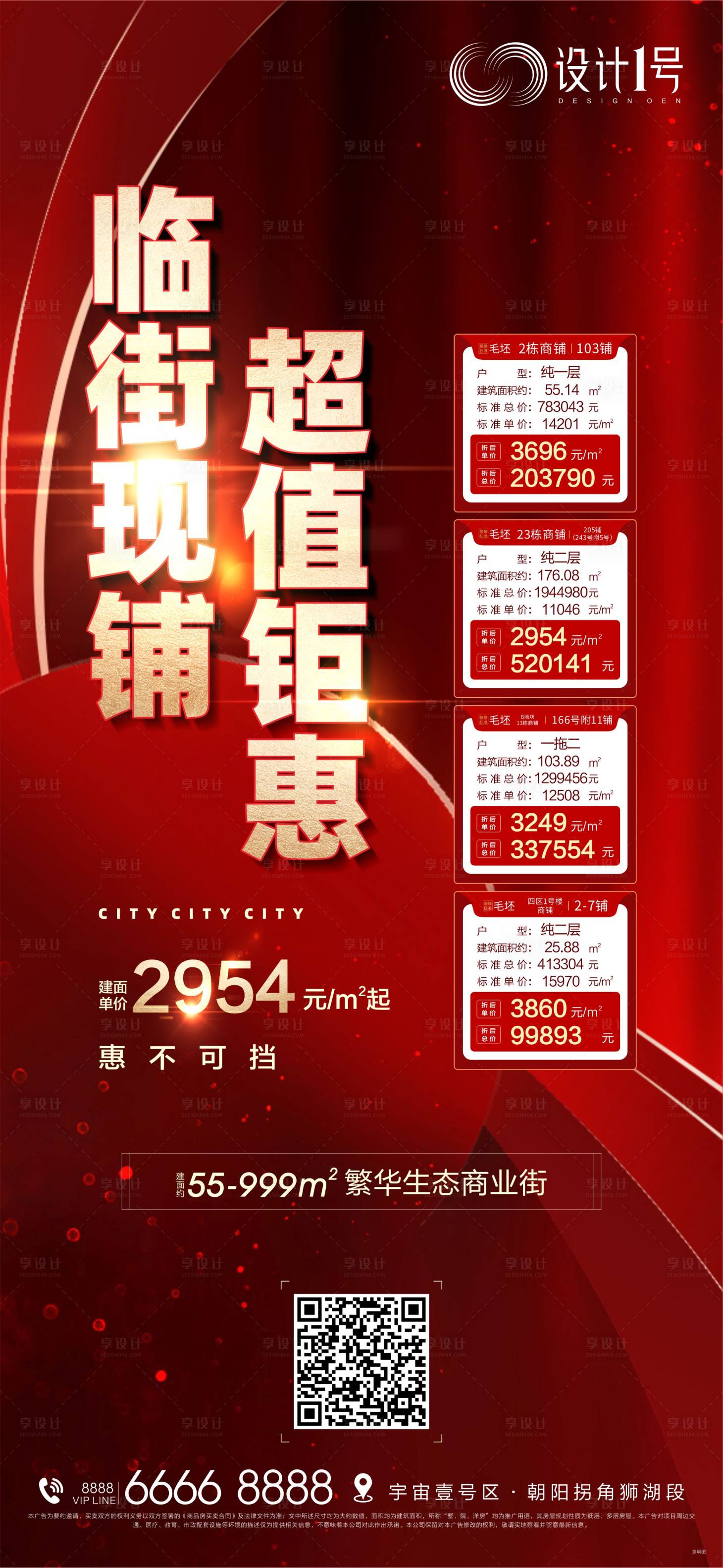 源文件下載【享設計】搜索編號：97210004948145347【地產(chǎn)特價房】