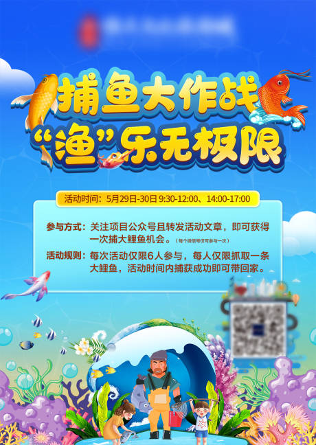 源文件下載【捕魚暖場活動海報】編號：58890004942402837