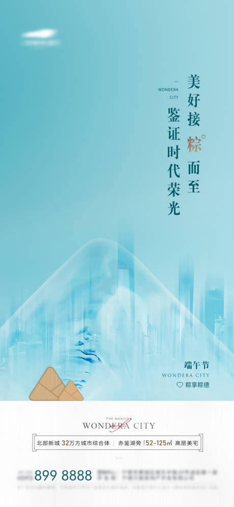 源文件下载【端午节节日海报】编号：69430005207031223