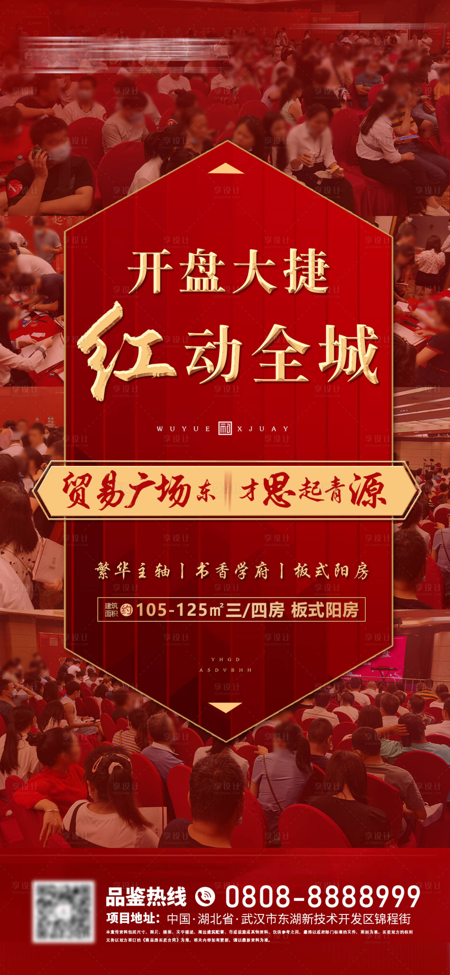 源文件下载【享设计】搜索编号：75710005305178594【地产开盘现场热销微推】