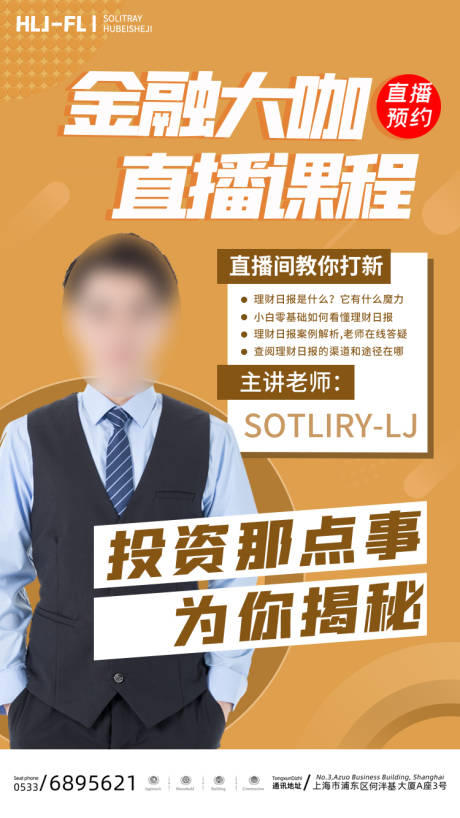 源文件下载【金融在线投资直播课海报】编号：86330005291549539