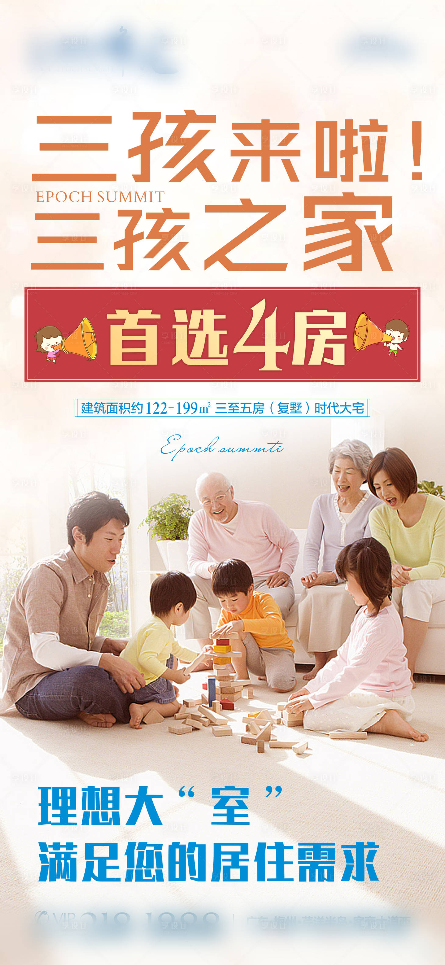 源文件下載【三胎海報】編號：62970004933377418