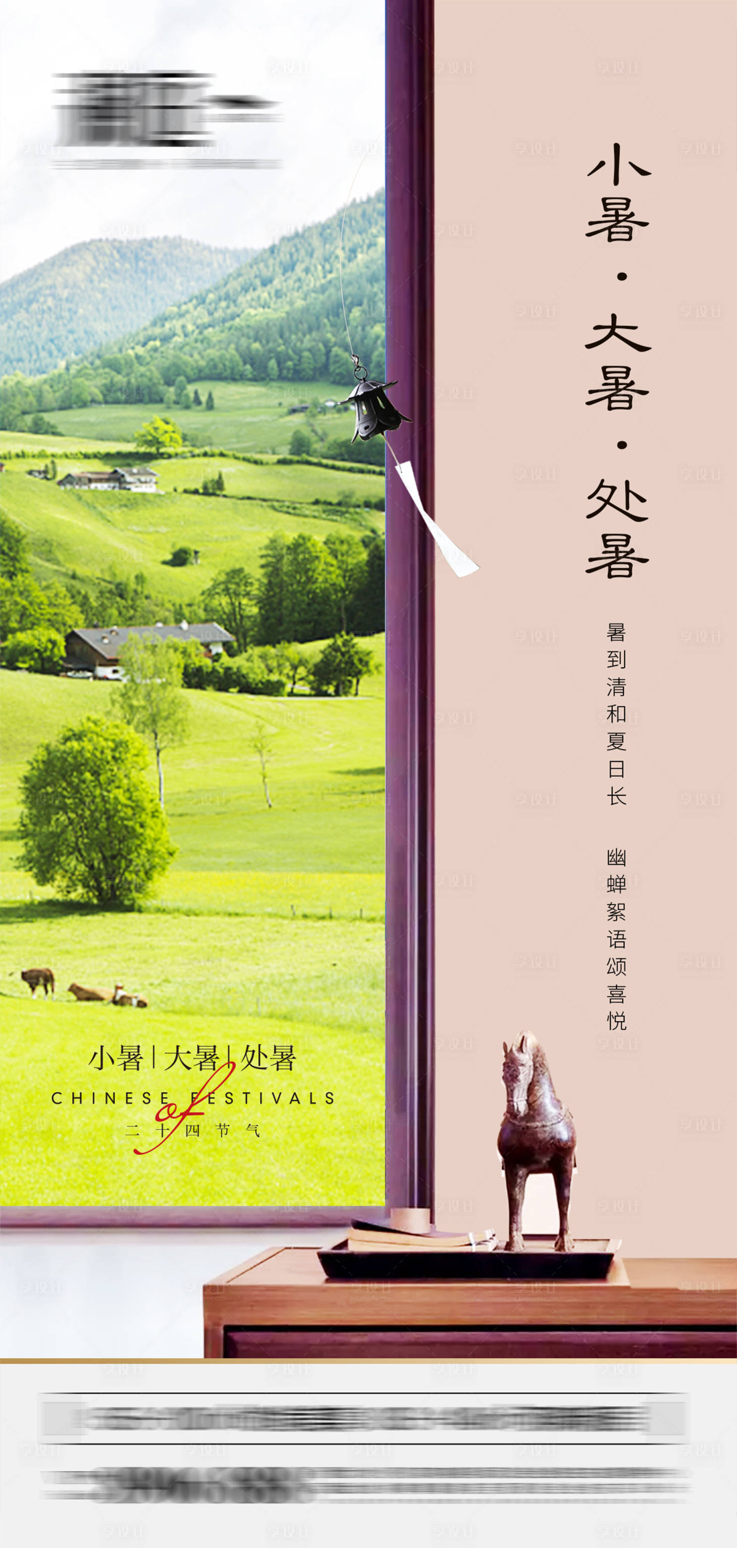 源文件下載【享設(shè)計】搜索編號：43060005160136584【小暑大暑處暑海報】