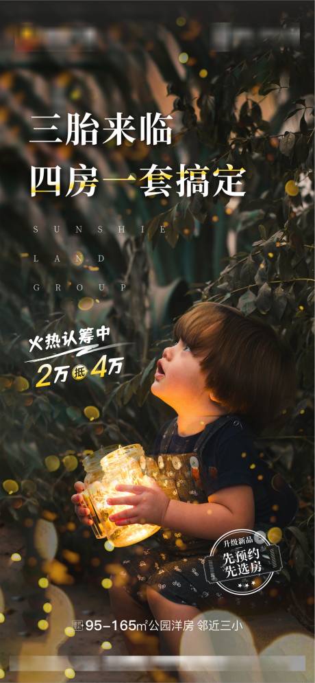 源文件下载【三胎政策热点海报】编号：20210601175724935