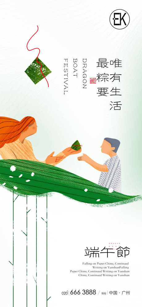 源文件下载【地产端午节单图】编号：20020005062149926
