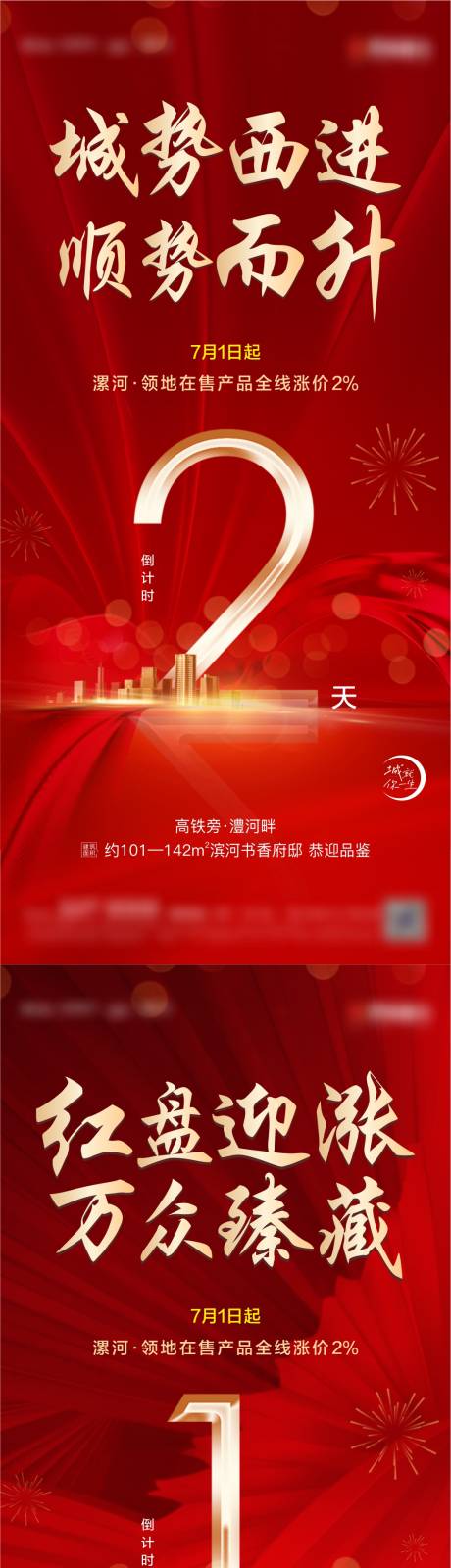 源文件下載【漲價倒計時海報】編號：36340005343667742
