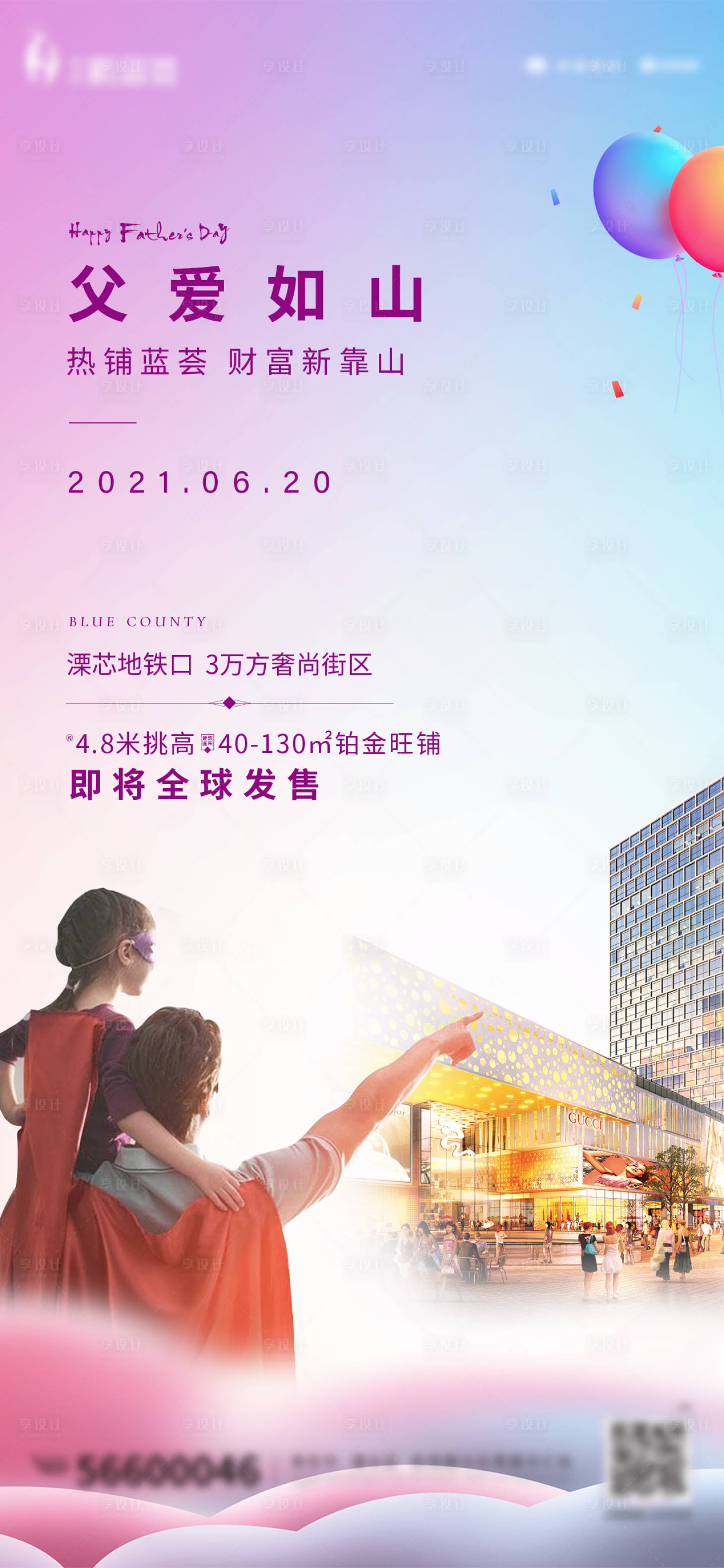 源文件下載【享設(shè)計】搜索編號：12500005039235694【地產(chǎn)商業(yè)父親節(jié)微信】