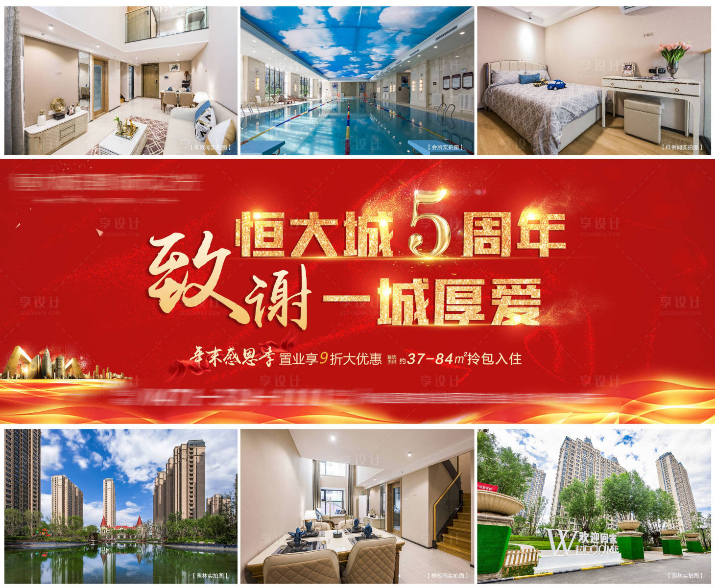 源文件下载【享设计】搜索编号：23390005257286657【卖点九宫格朋友圈】