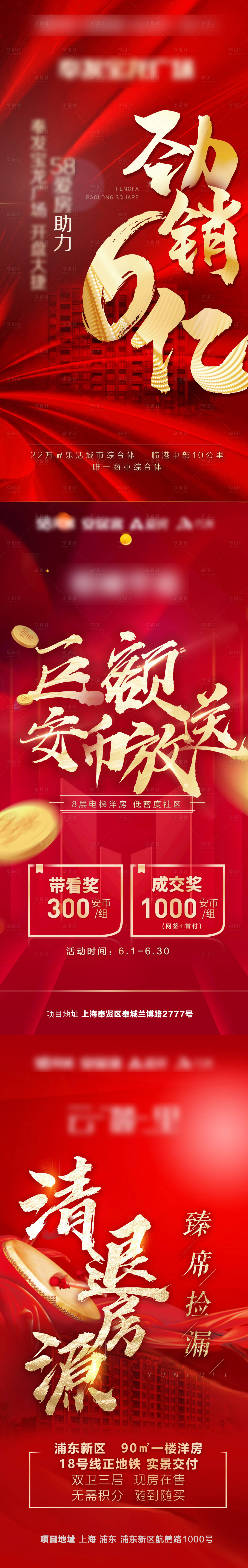 源文件下载【地产房产刷屏促销海报】编号：60460005277727687