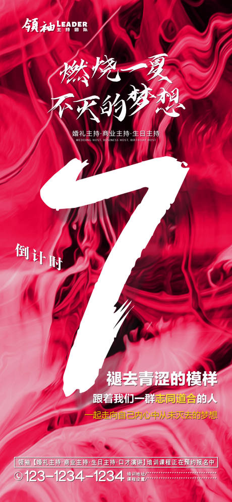 源文件下载【微商倒计时开课海报】编号：38800004999377124
